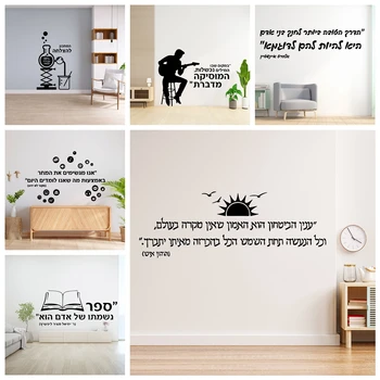 Направи си сам Израелската стенни художествена стикер на иврит, стикери за стена, PVC Материал за декорация на детски стаи, Аксесоари