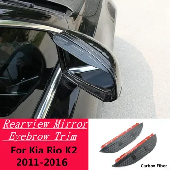 Огледало странично вид въглеродни влакна, козирка, тампон върху дръжката, щит, лампа за вежди, Дъждобран, рамка за Kia Rio K2 2011 2012 2013 2014 2015 2016