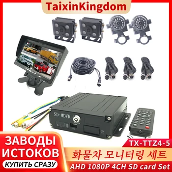 Производител на 4-канална карта SD MDVR, локално възпроизвеждане, комплект за мониторинг на камион с голямо напрежение 8-36 В пълен комплект AHD 1080P